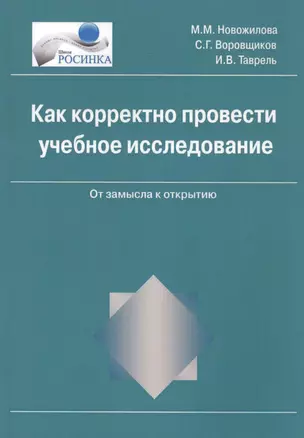 Как корректно провести учебное исследование — 2585563 — 1