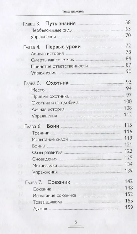 Книга Тело шамана. Новый шаманизм для оздоровления, межличностных отношений и преобразования общества (Арнольд Минделл) — 3