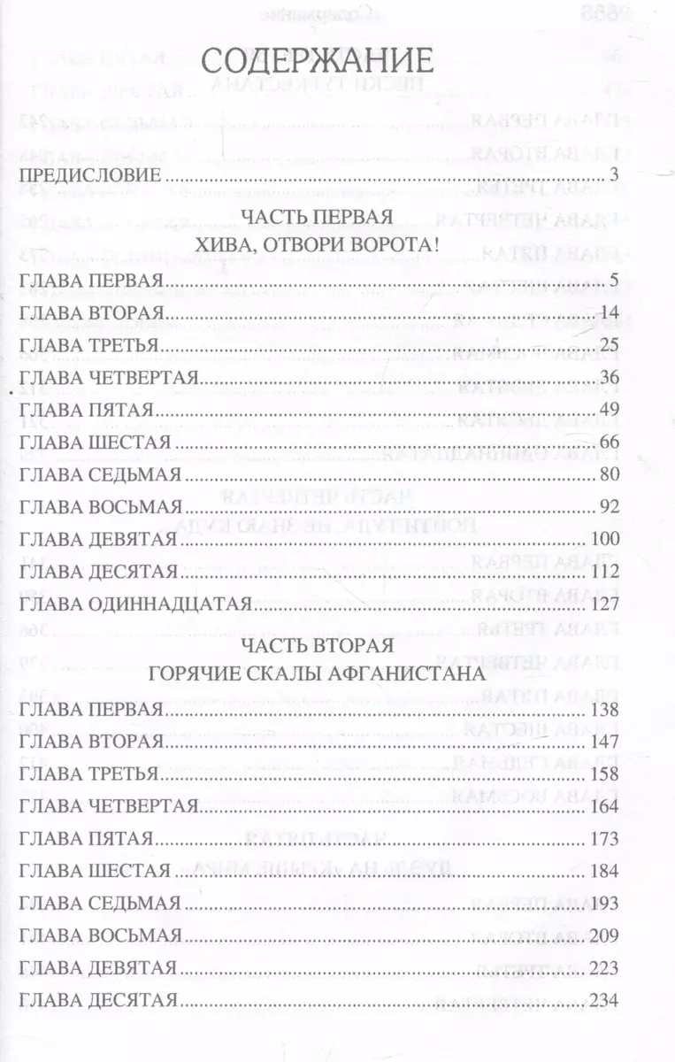 От Хивы до Памира. Последние герои Большой Игры (Владимир Шигин) - купить  книгу с доставкой в интернет-магазине «Читай-город». ISBN: 978-5-4484-4322-0