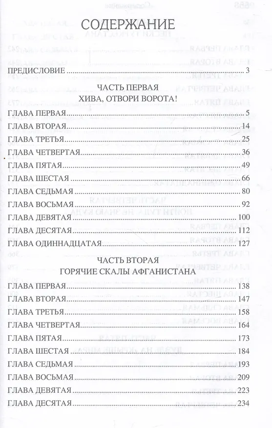 Книга От Хивы до Памира. Последние герои Большой Игры (Владимир Шигин) — 3