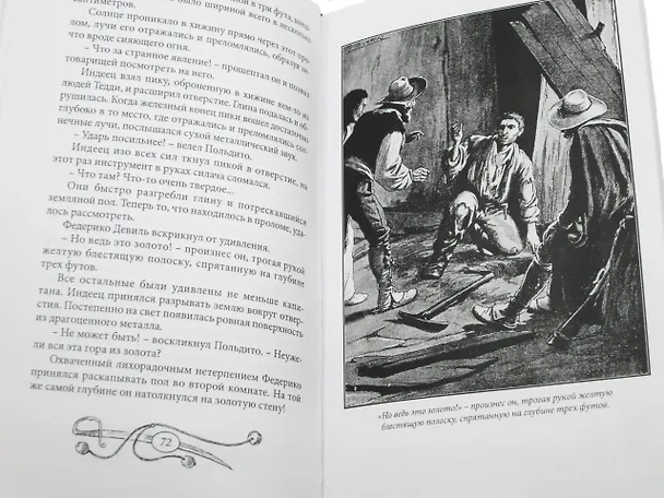 Книга Бандиты Кордильер () — 8