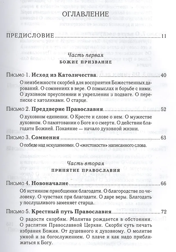 Книга Подвиг Богопознания. Письма с Афона.  2-е изд. (Софроний Сахаров) — 2