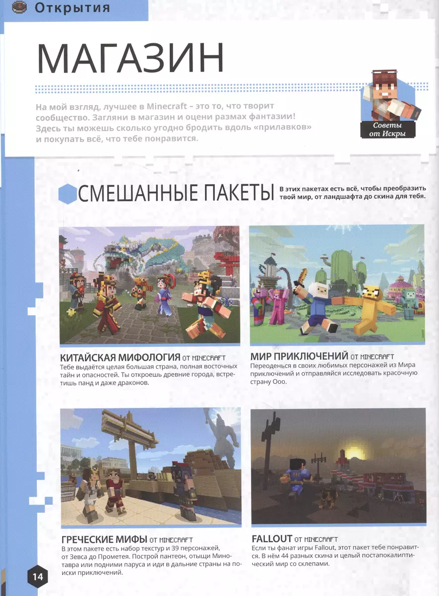 Расширяем горизонты. Minecraft. - купить книгу с доставкой в  интернет-магазине «Читай-город». ISBN: 978-5-4471-5649-7