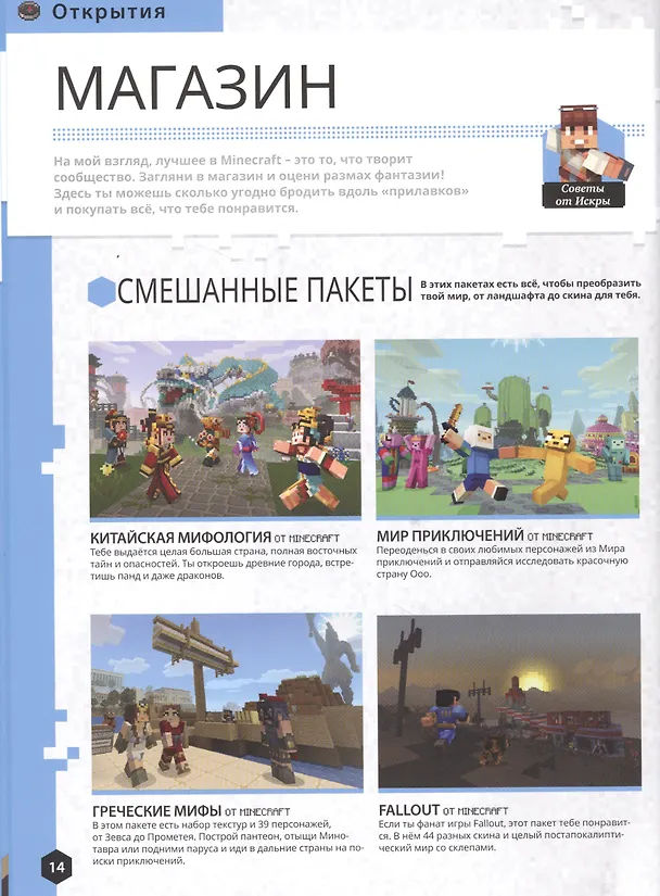 Книга Расширяем горизонты. Minecraft. () — 5