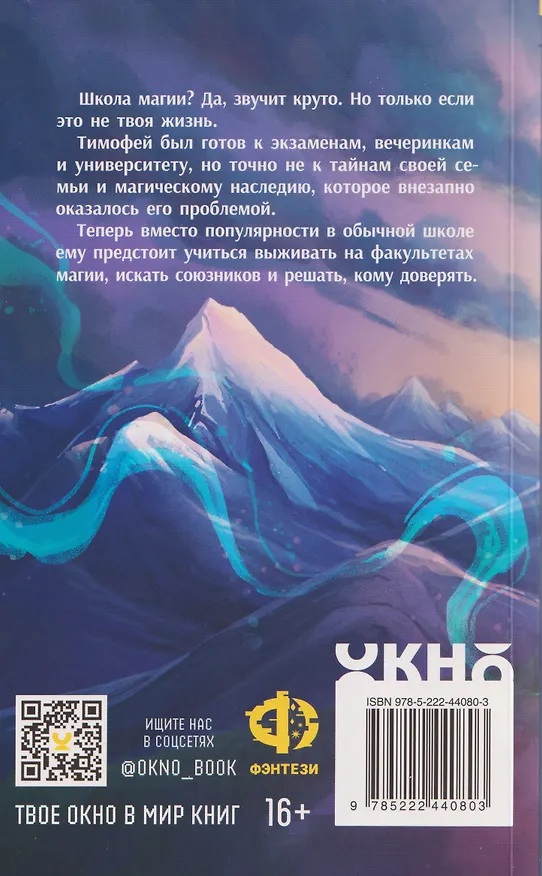 Книга Магическая школа Бизеон: факультет Силы (Ксения Кис) — 2