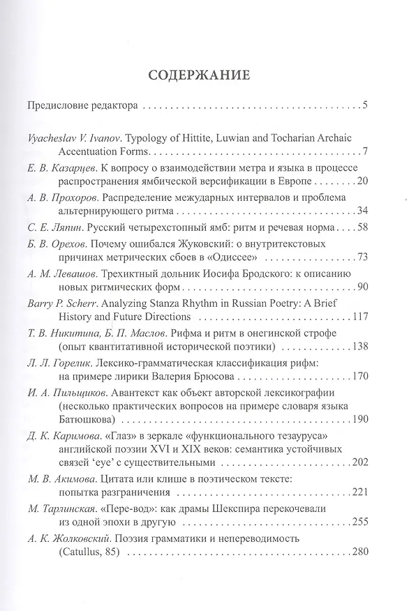 Книга Гаспарову М.Л.- Стиховеду. In memoriam () — 2
