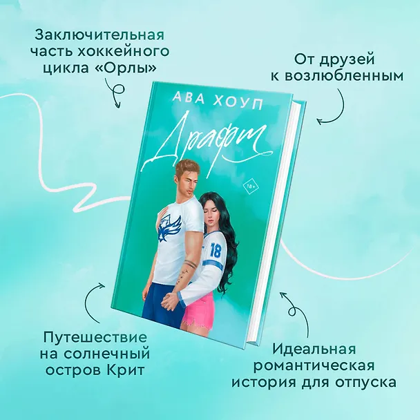 Книга Драфт (Ава Хоуп) — 8