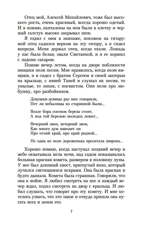 Книга Моя жизнь (Константин Коровин) — 12