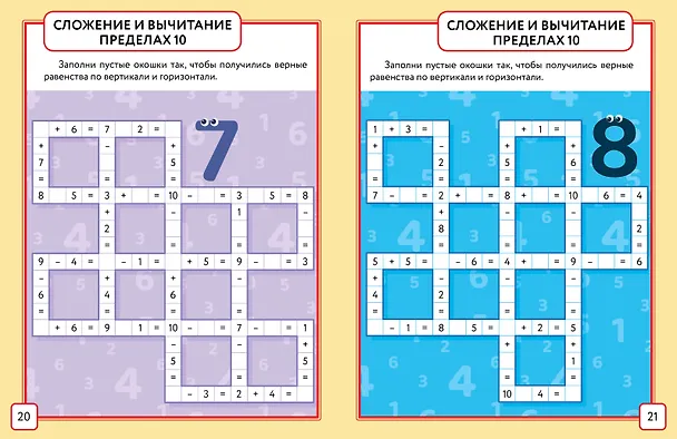Книга Математика. 1 класс. Кроссворды (Дарья Позднякова) — 9