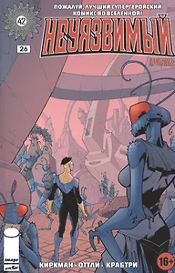 Неуязвимый. Часть 26