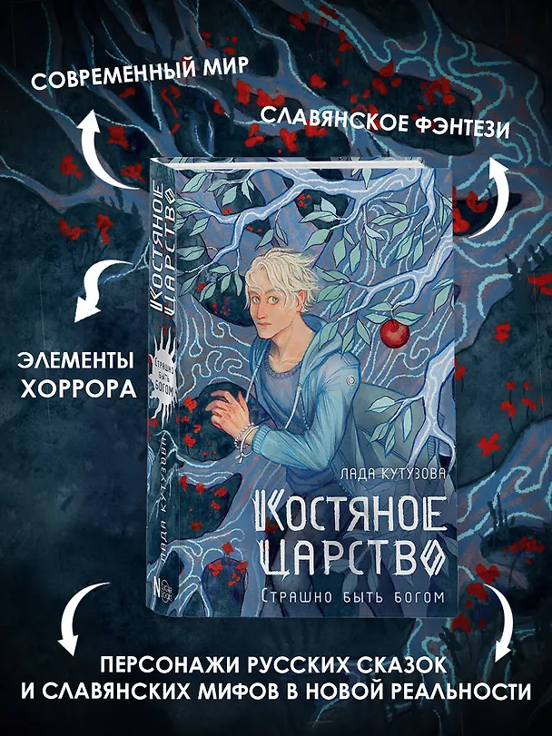 Книга Костяное царство. Страшно быть богом (Лада Кутузова) — 7