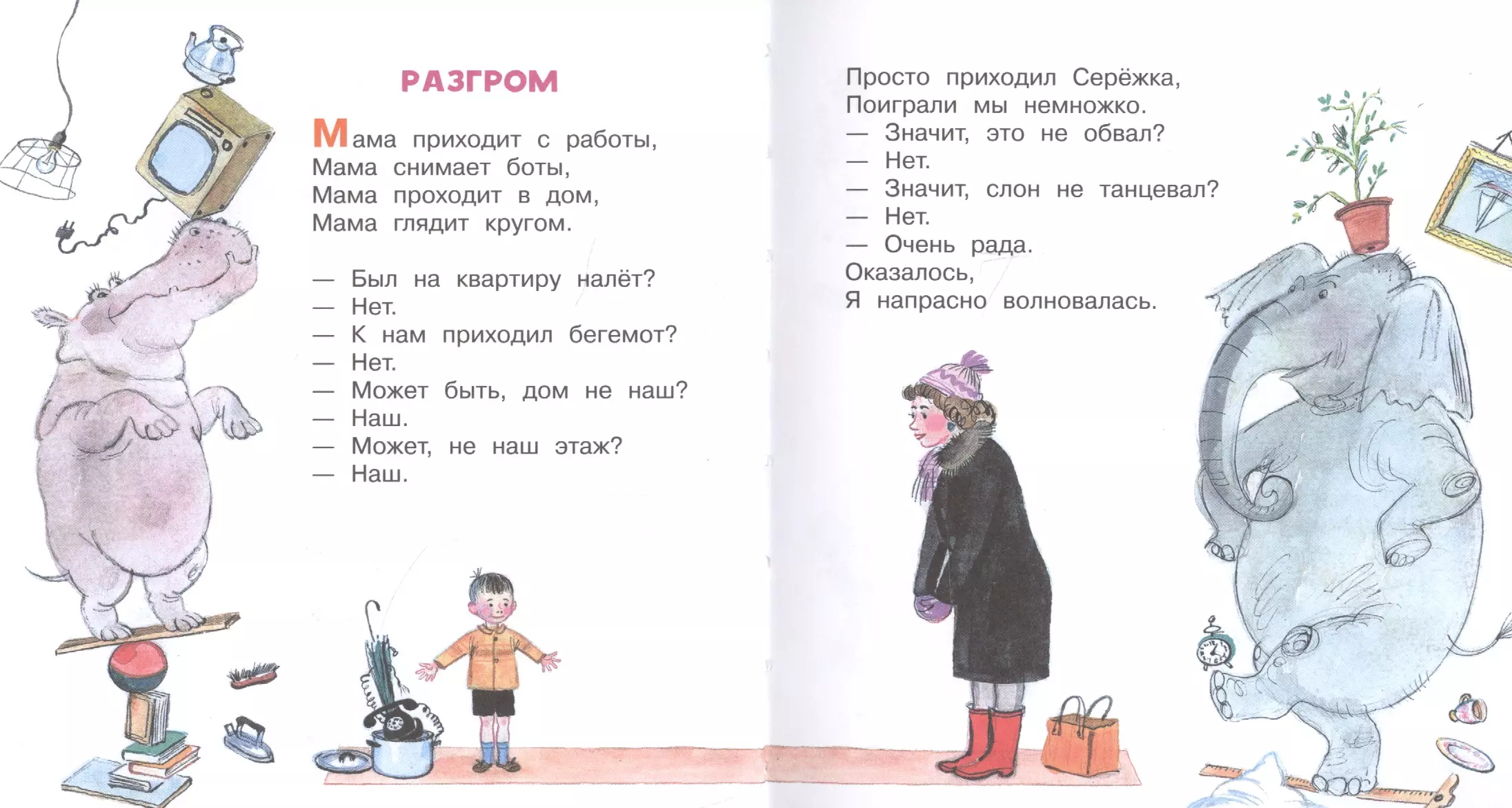 Страшная история. Стихи-забияки (Эдуард Успенский) - купить книгу с  доставкой в интернет-магазине «Читай-город». ISBN: 978-5-17-102522-9