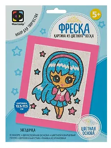 Набор для творчества. Картина из цветного песка. Фреска Аниме "Звездочка"