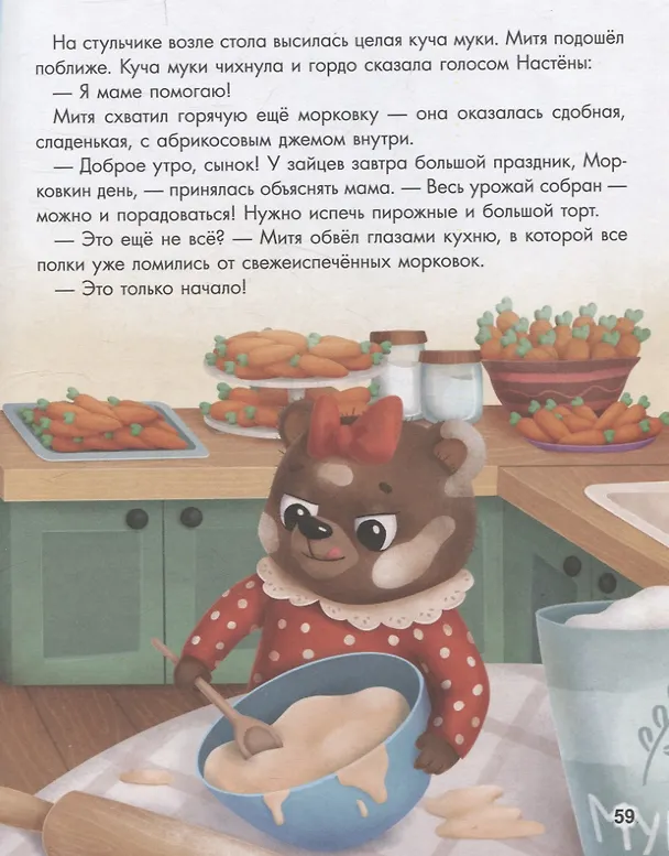 Книга Мама, почитай! Сборник добрых историй (Юлия Венедиктова, Татьяна Моркина, Дарья Бонда) — 6