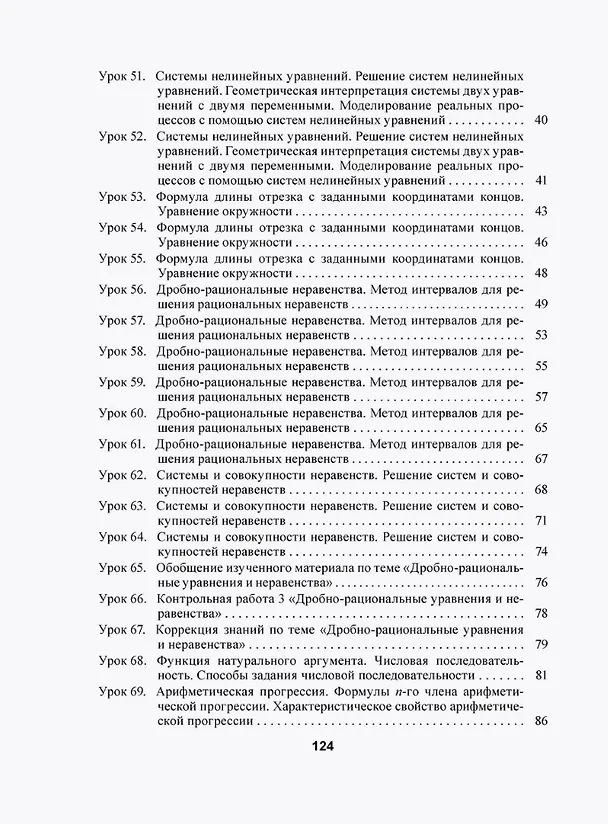 Книга Планы-конспекты уроков. Алгебра. 9 класс (II полугодие). Пособие для педагогов (Елена Протасевич) — 3