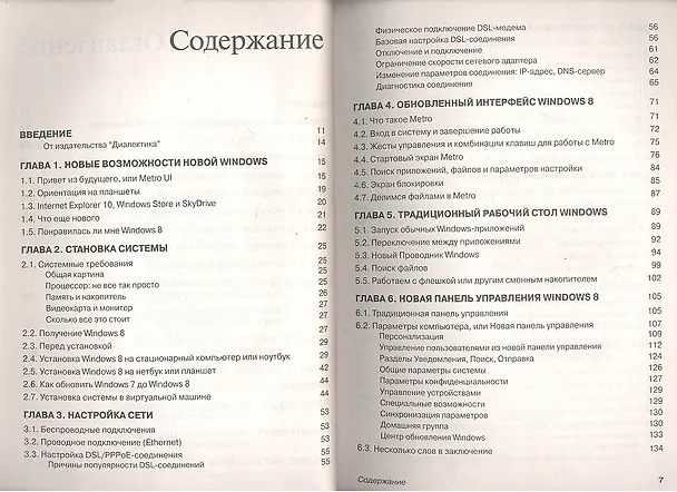 Книга Microsoft Windows 8. Руководство пользователя (Ден Томашевский) — 2