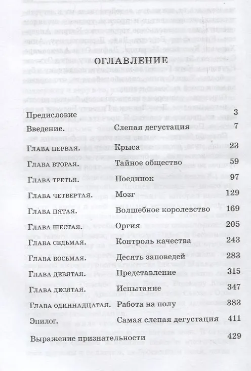 Книга Винный сноб. Подогретое вином приключение в компании одержимых сомелье, страстных энофилов-коллекционеров (Бьянка Боскер) — 2