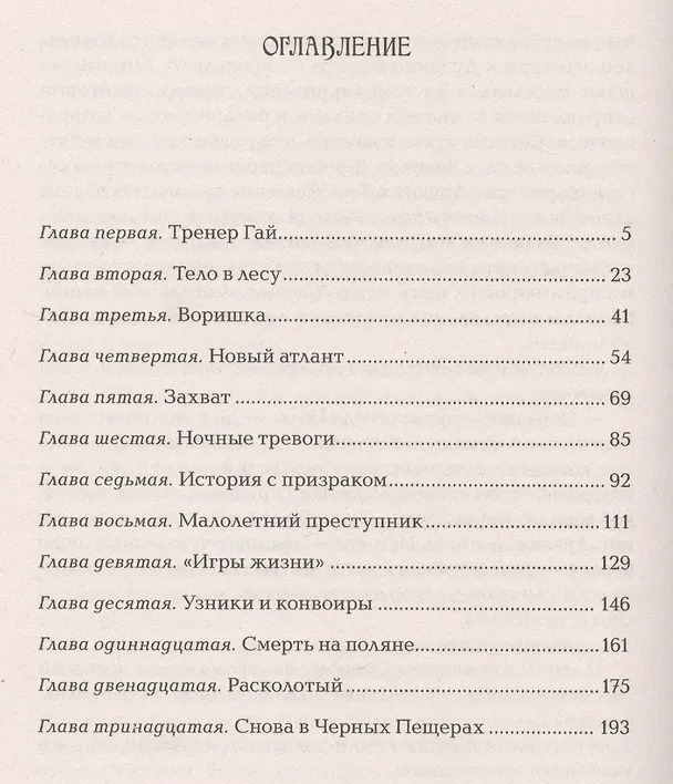Книга Девочка, которая ждет (Елена Булганова) — 2