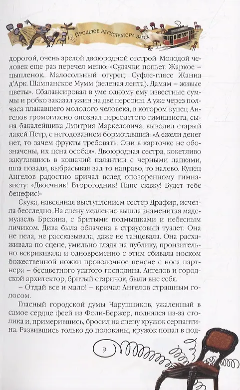 Книга Двенадцать стульев (Евгений Петров, Илья Ильф) — 4
