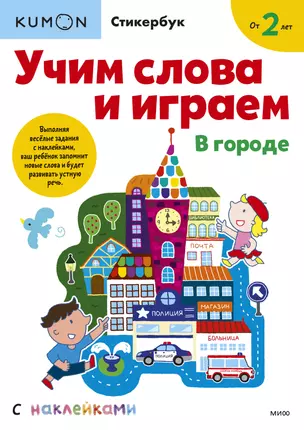 Учим слова и играем. В городе — 2902034 — 1