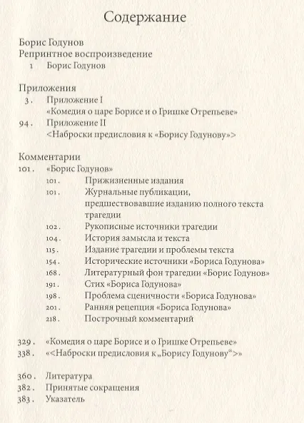Книга Борис Годунов. Сочинения (Александр Пушкин) — 2