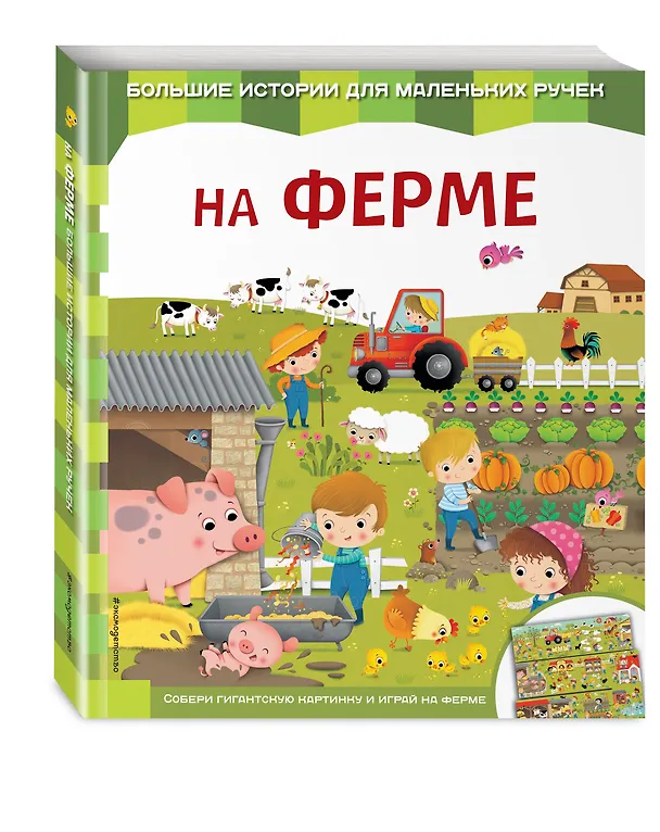 Книга На ферме (Екатерина Неволина) — 4