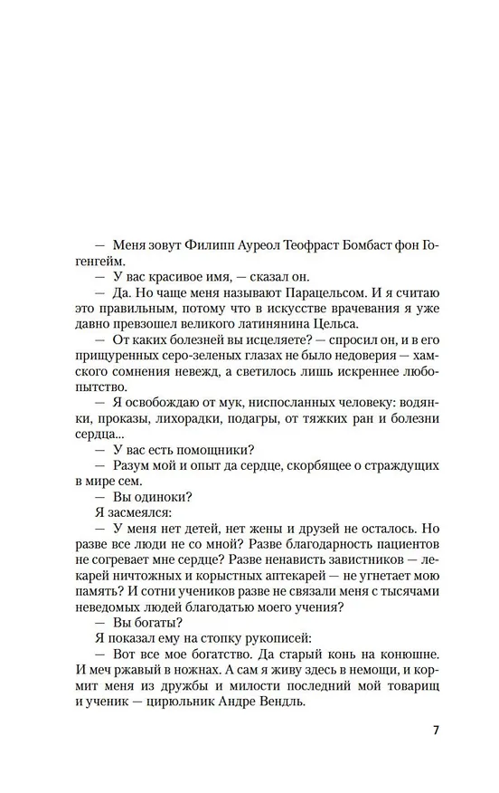 Книга Лекарство против страха (Георгий Вайнер, Аркадий Вайнер) — 10