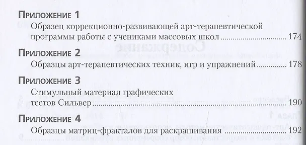 Книга Арт-терапия детей и подростков. 2-е изд., стер. (Александр Копытин) — 3