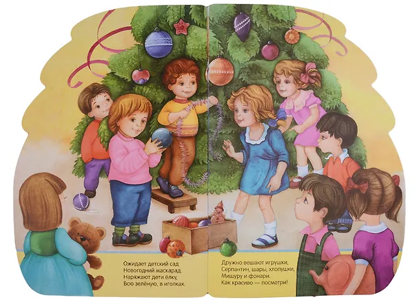 Книга Елка. Новогодние стихи и наклейки (Мария Романова) — 2