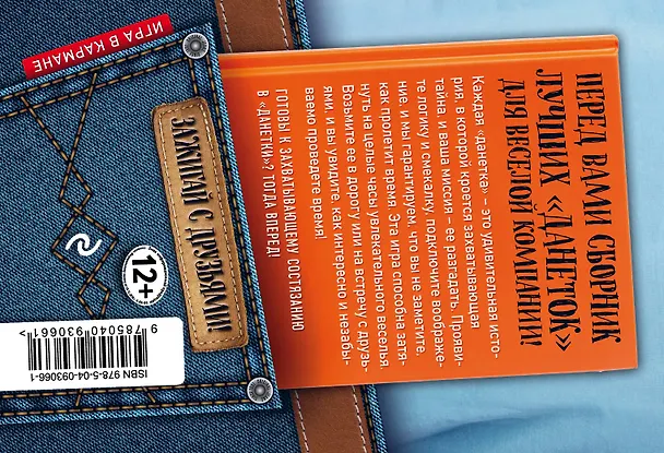 Книга Сыграем в "Данетки"! (Ирина Парфенова) — 2