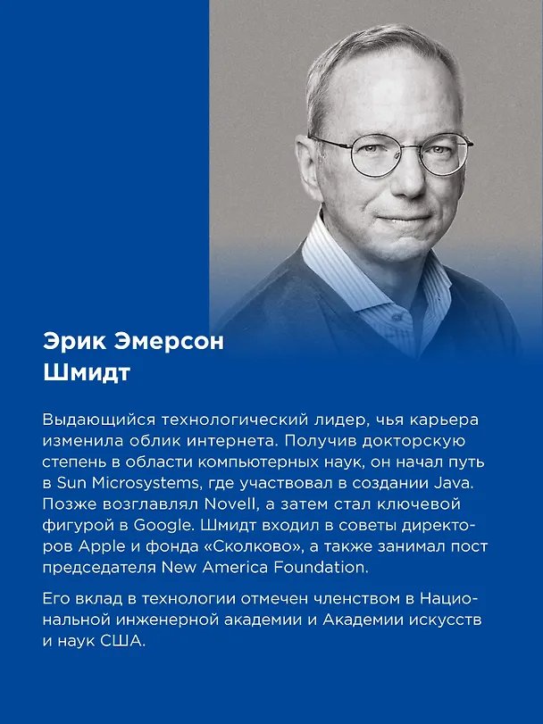 Книга Генезис: Искусственный интеллект, надежда и  душа человечества (Генри Альфред Киссинджер, Эрик Шмидт, Крейг Манди) — 6