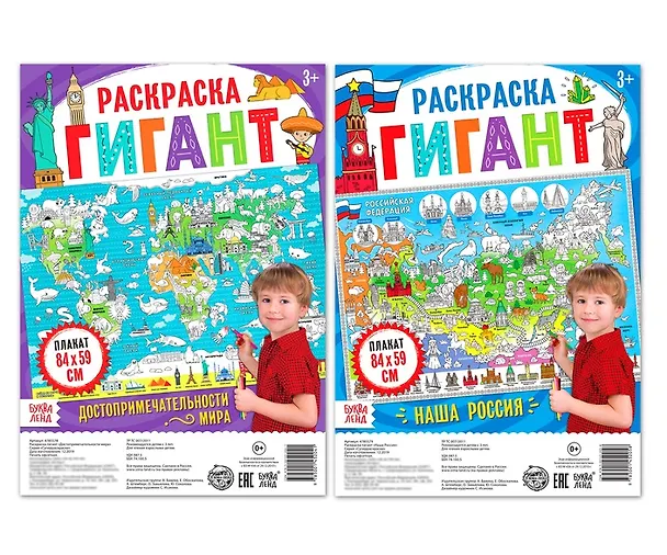 Книга Наша Россия. Раскраска-гигант (А. Бажева, Е. Обоскалова, А. Штемберг) — 1