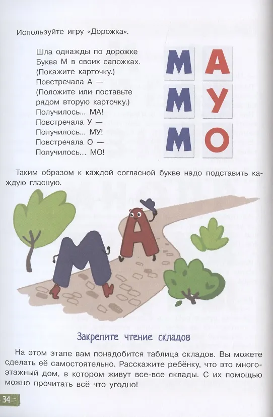 Книга Обучение без мучений. Книга для родителей (Елена Ульева) — 6
