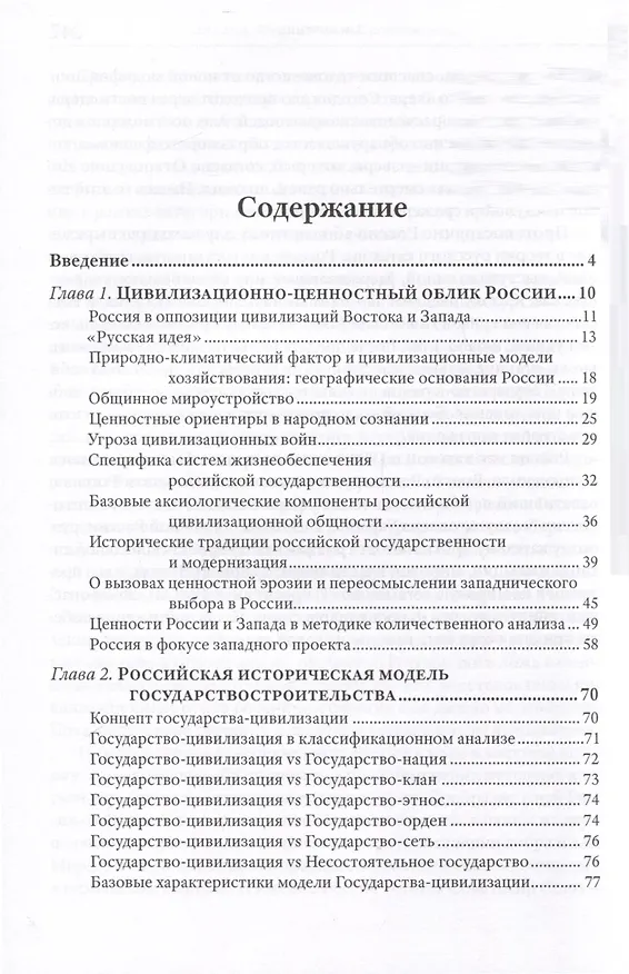 Книга 22.02.2022. Проект "Запад". Русская альтернатива. Комплект из 2-х книг (Вардан Багдасарян) — 11