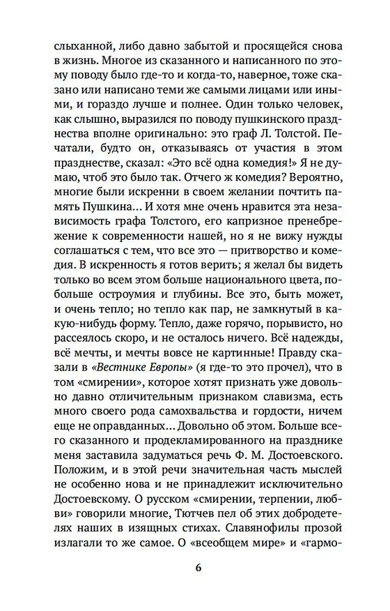 Книга О всемирной любви (Константин Леонтьев) — 11