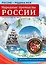 Россия - родина моя. Народные промыслы России. 10 демонстрационных картинок А4 с беседами — 3152062 — 1
