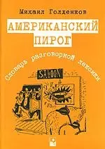 Американский пирог-3-е изд. — 2151212 — 1