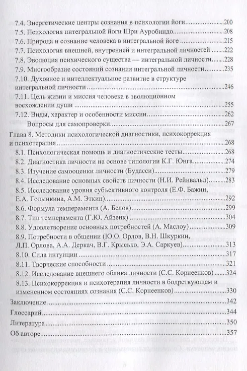 Книга Основы психологии интегральной личности. Учебное пособие () — 4