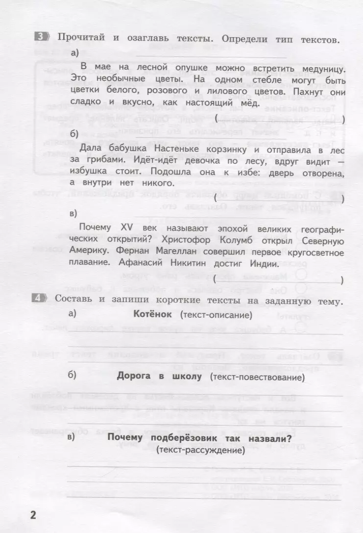 Как я понял тему. 4 класс. Тематические задания по русскому языку. Правила.  Примеры. Упражнения. Ответы к заданиям - купить книгу с доставкой в  интернет-магазине «Читай-город». ISBN: 978-5-6041727-8-0