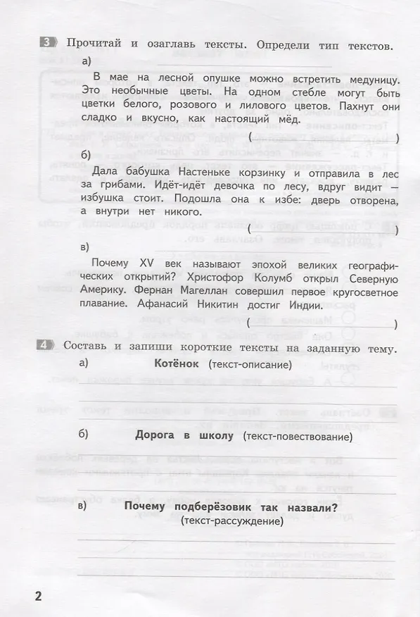 Книга Как я понял тему. 4 класс. Тематические задания  по русскому языку. Правила. Примеры. Упражнения. Ответы к заданиям () — 4