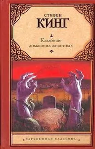 Кладбище домашних животных