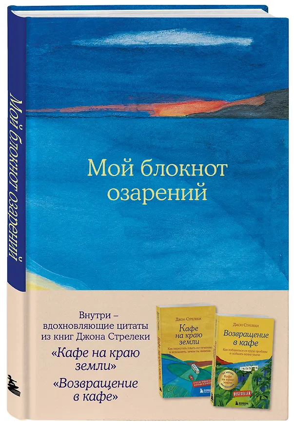 Книга для записей в точку "Мой блокнот озарений (море)", А5, 64 листа 3143432 — 2