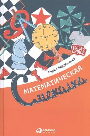 Математическая смекалка — 2519267 — 1