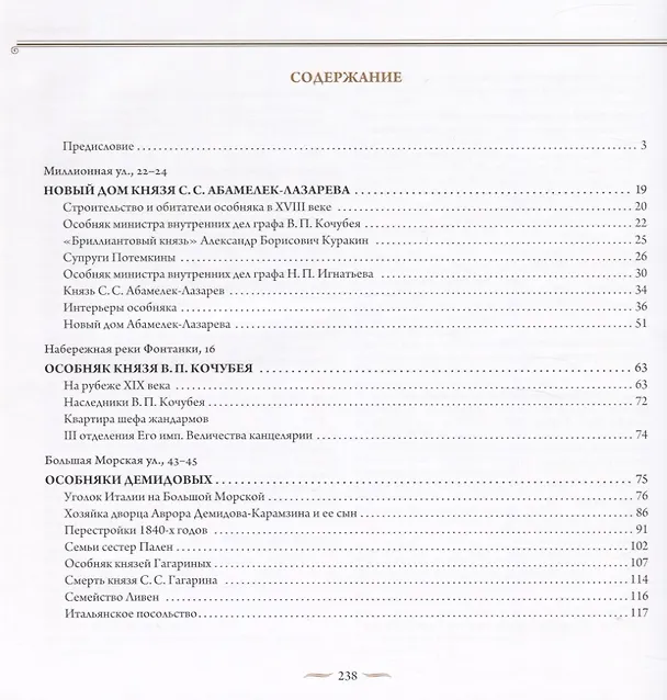 Книга Аристократические особняки Санкт-Петербурга (Елена Жерихина) — 2