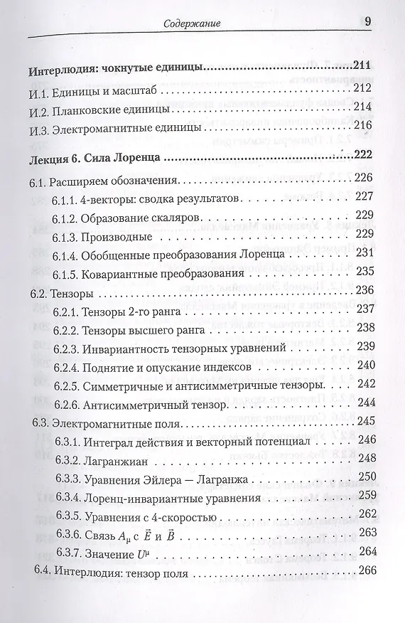Книга Теоретический минимум. Специальная теория относительности и классическая теория поля (Леонард Сасскинд) — 6