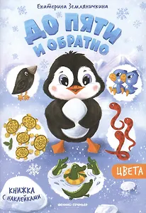 Цвета: книжка с наклейкам