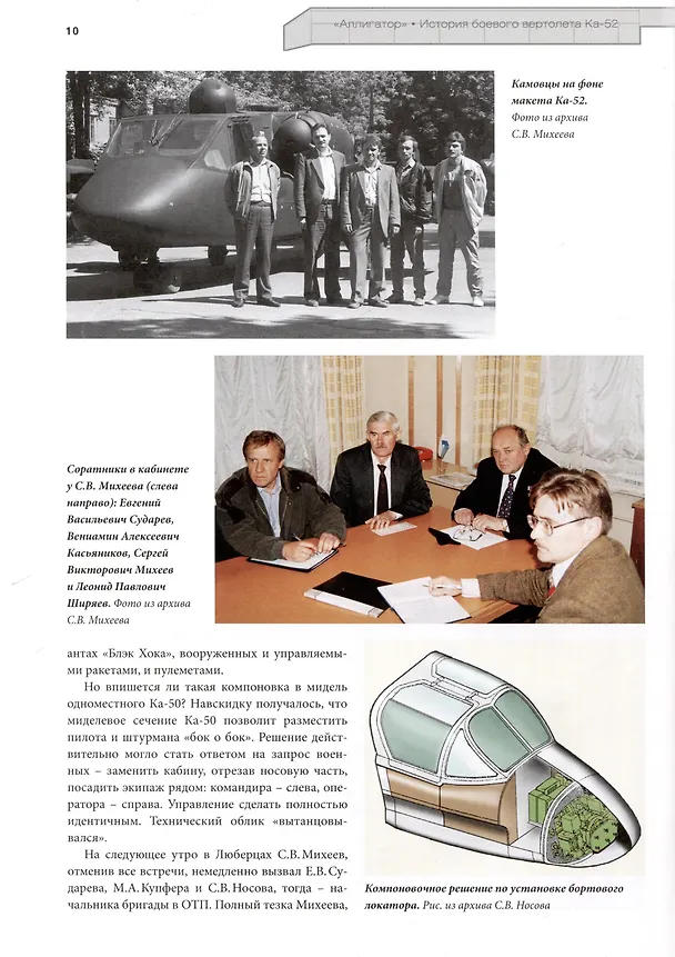Книга Аллигатор. История боевого вертолета Ка-52 (Михаил Лисов) — 5