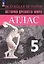 Всеобщая история. История Древнего мира. 5 класс. Атлас — 3022400 — 3