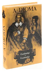 Сильвандир. Сальтеадор