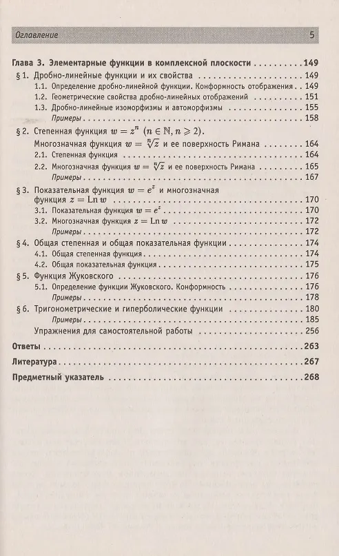 Книга Справочное пособие по высшей математике. Том 4. Функции комплексного переменного. Теория и практика. Часть 1 (Алексей Боярчук) — 4